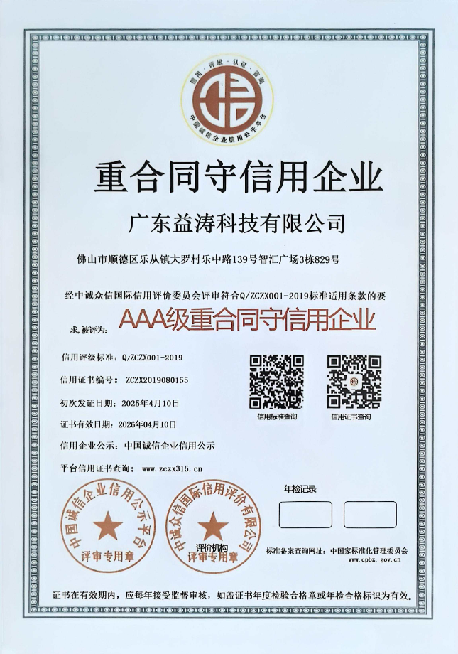 惠城荣誉证书