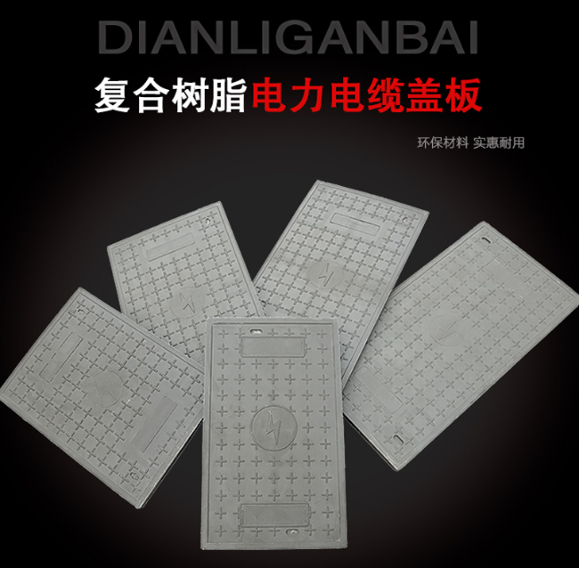 惠城树脂复合电力盖板展示
